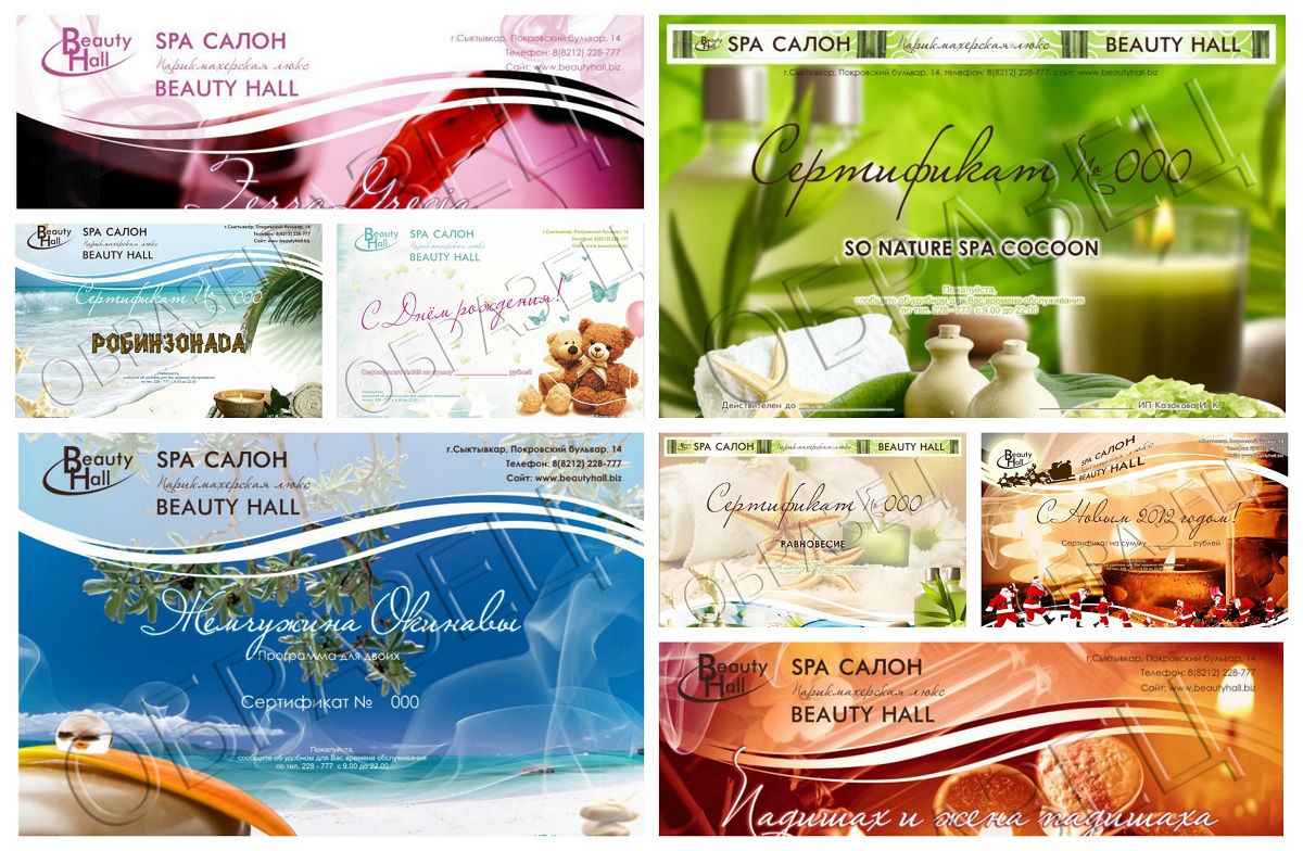 Подарочный сертификат в СПА салон и салон красоты BEAUTY HALL Сыктывкар